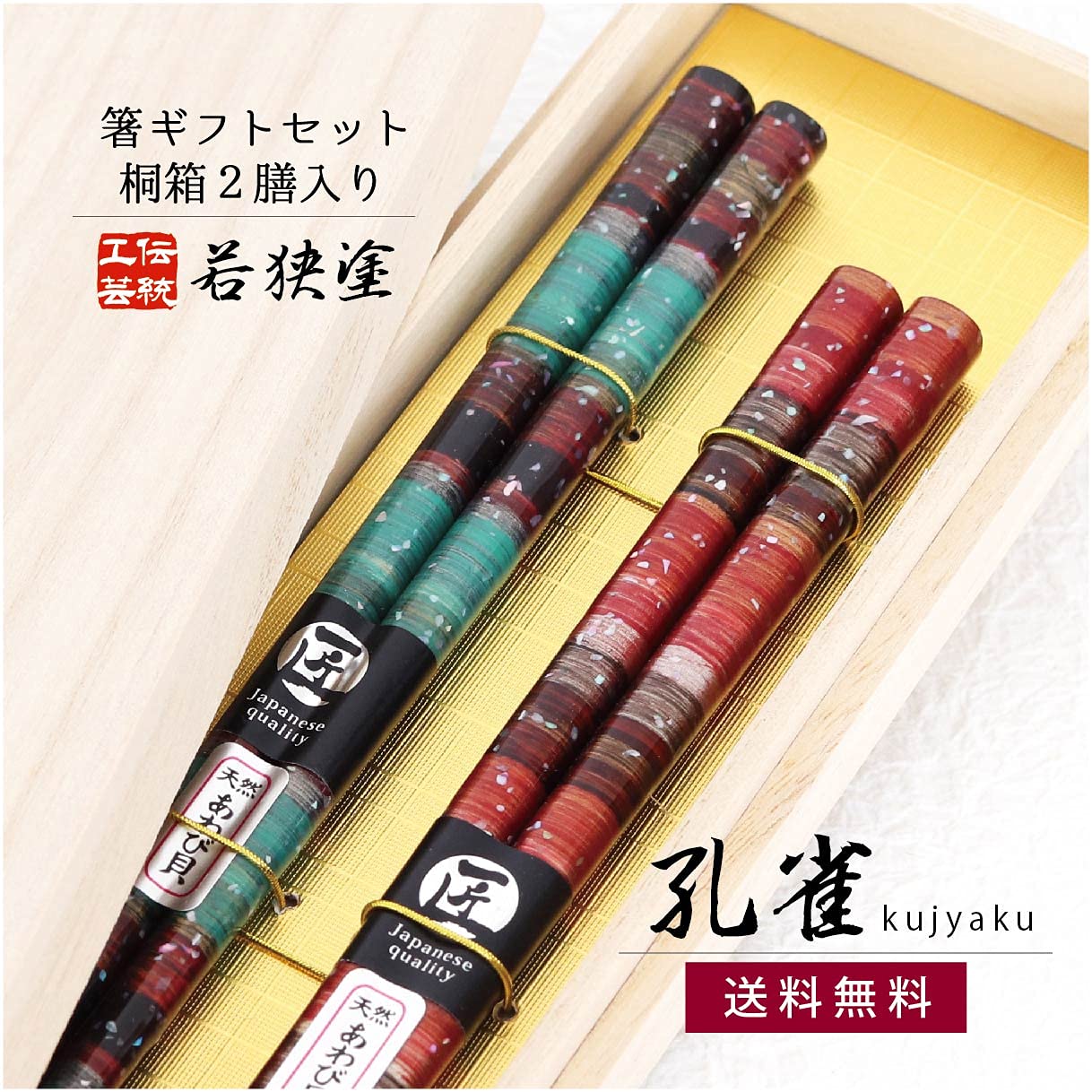 Amazon | 田中箸店 夫婦箸 桐箱入り 若狭塗 孔雀 2膳セット | 田中箸店